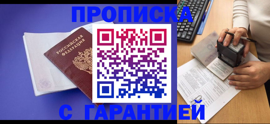 прописка ребенка в Михайловске