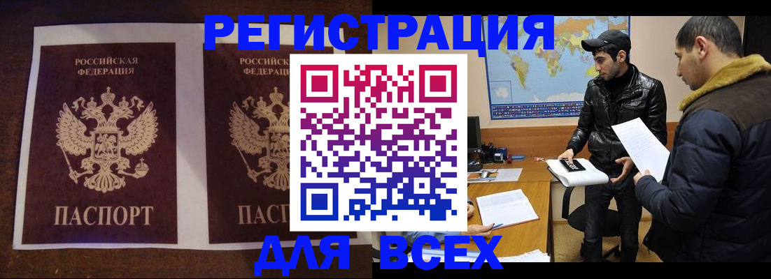 прописка иностранных граждан в Михайловске