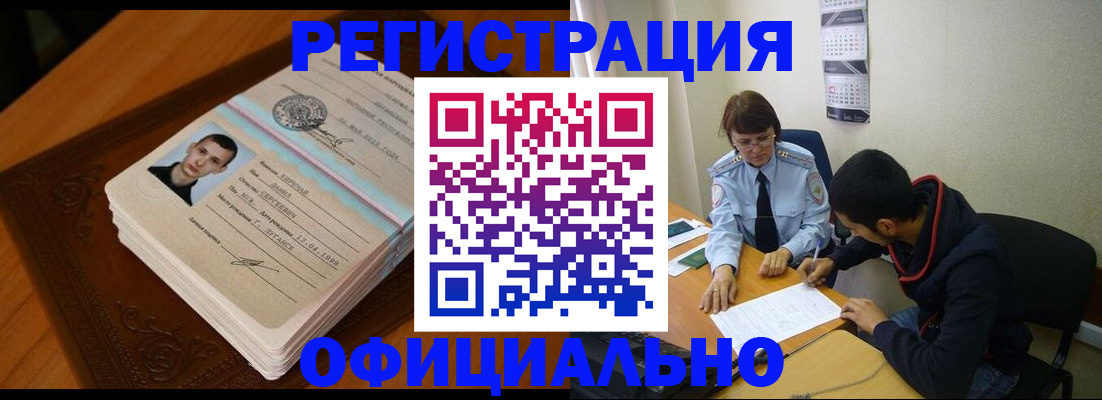прописка для работы в Михайловске