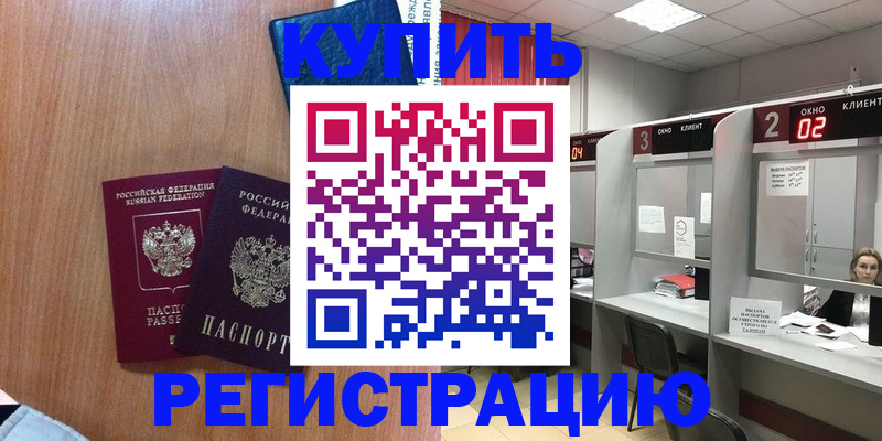 прописка штамп в Михайловске