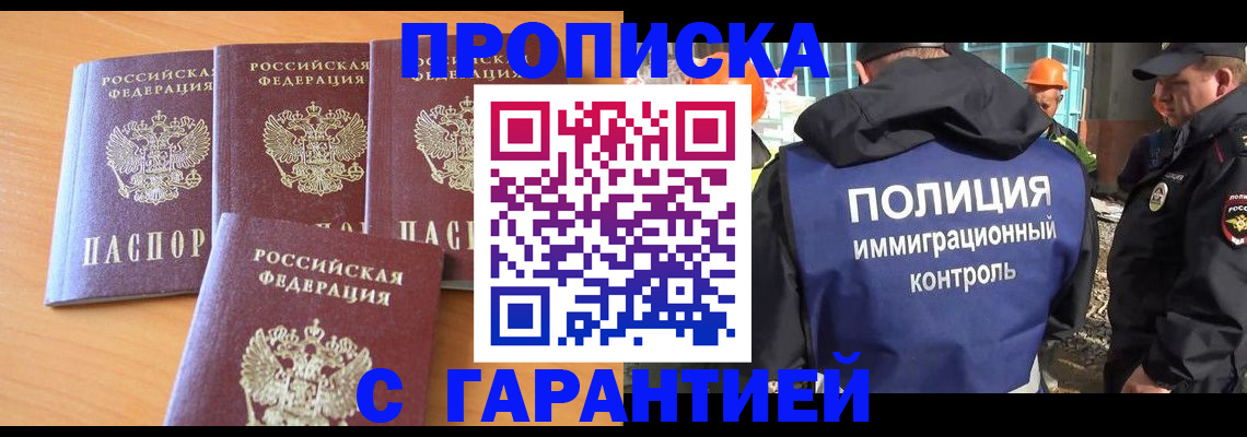 временная регистрация купить в Михайловске