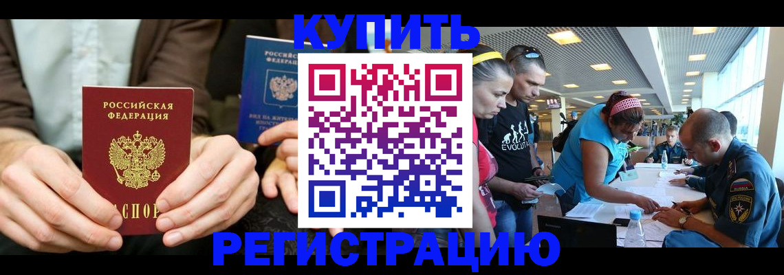 временная прописка в Михайловске