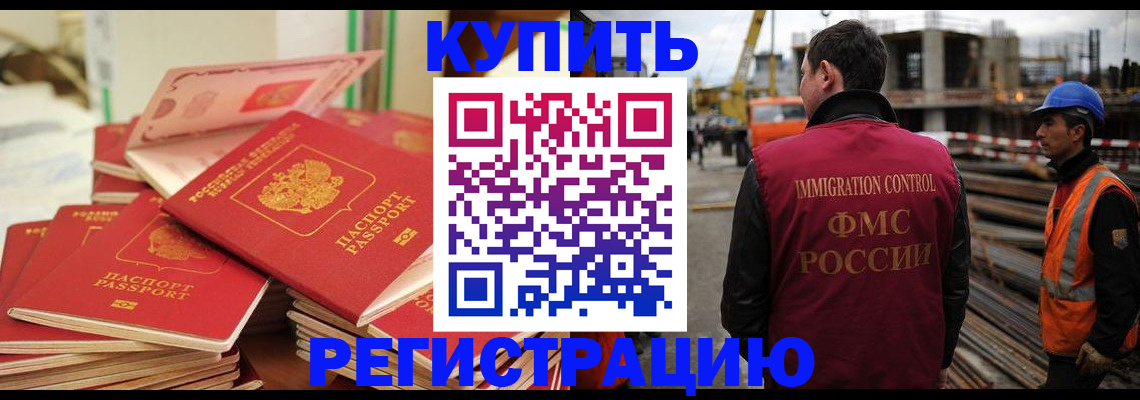 прописка иностранных граждан в Михайловске